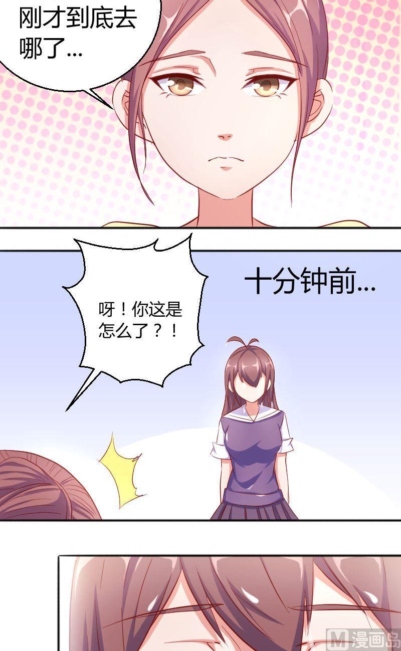 《极品学霸遇上俏皮公主》第72话苦恼的苏荷 第3页
