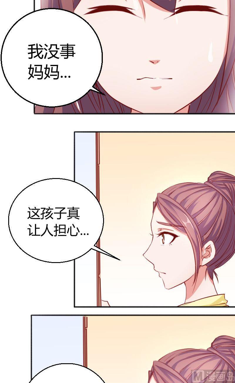 《极品学霸遇上俏皮公主》第72话苦恼的苏荷 第4页