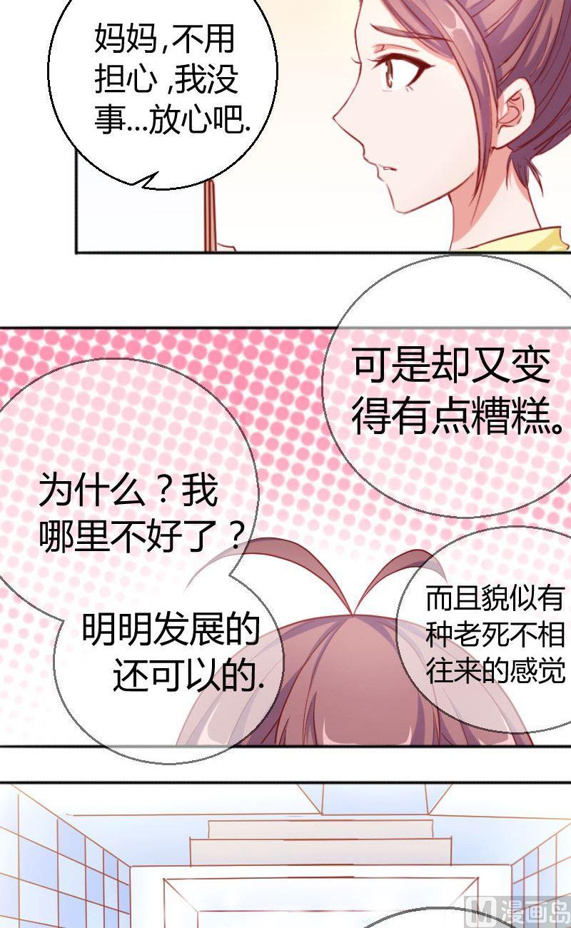 《极品学霸遇上俏皮公主》第72话苦恼的苏荷 第5页