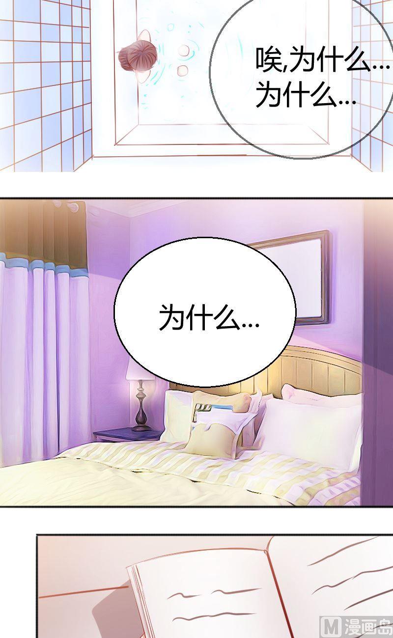 《极品学霸遇上俏皮公主》第72话苦恼的苏荷 第6页