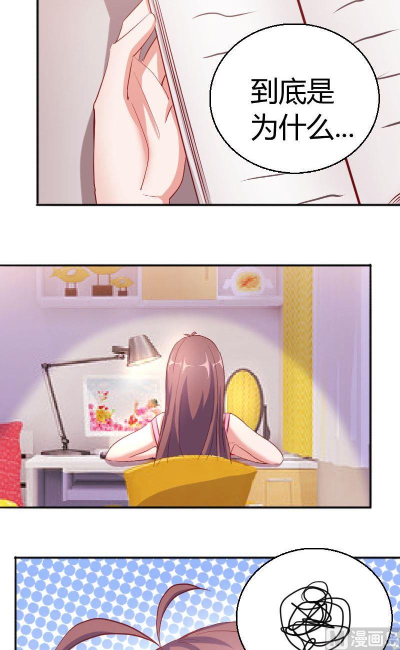 《极品学霸遇上俏皮公主》第72话苦恼的苏荷 第7页