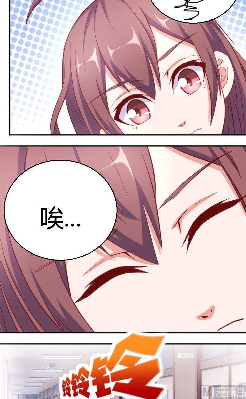 《极品学霸遇上俏皮公主》第72话苦恼的苏荷 第8页