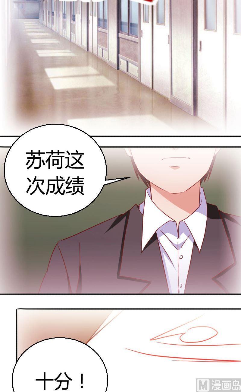 《极品学霸遇上俏皮公主》第72话苦恼的苏荷 第9页