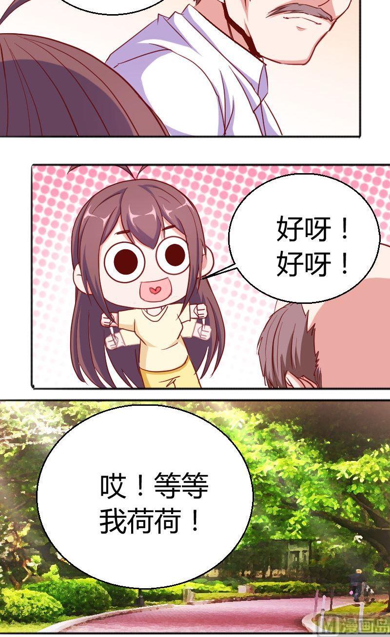 《极品学霸遇上俏皮公主》第74话出院 第10页