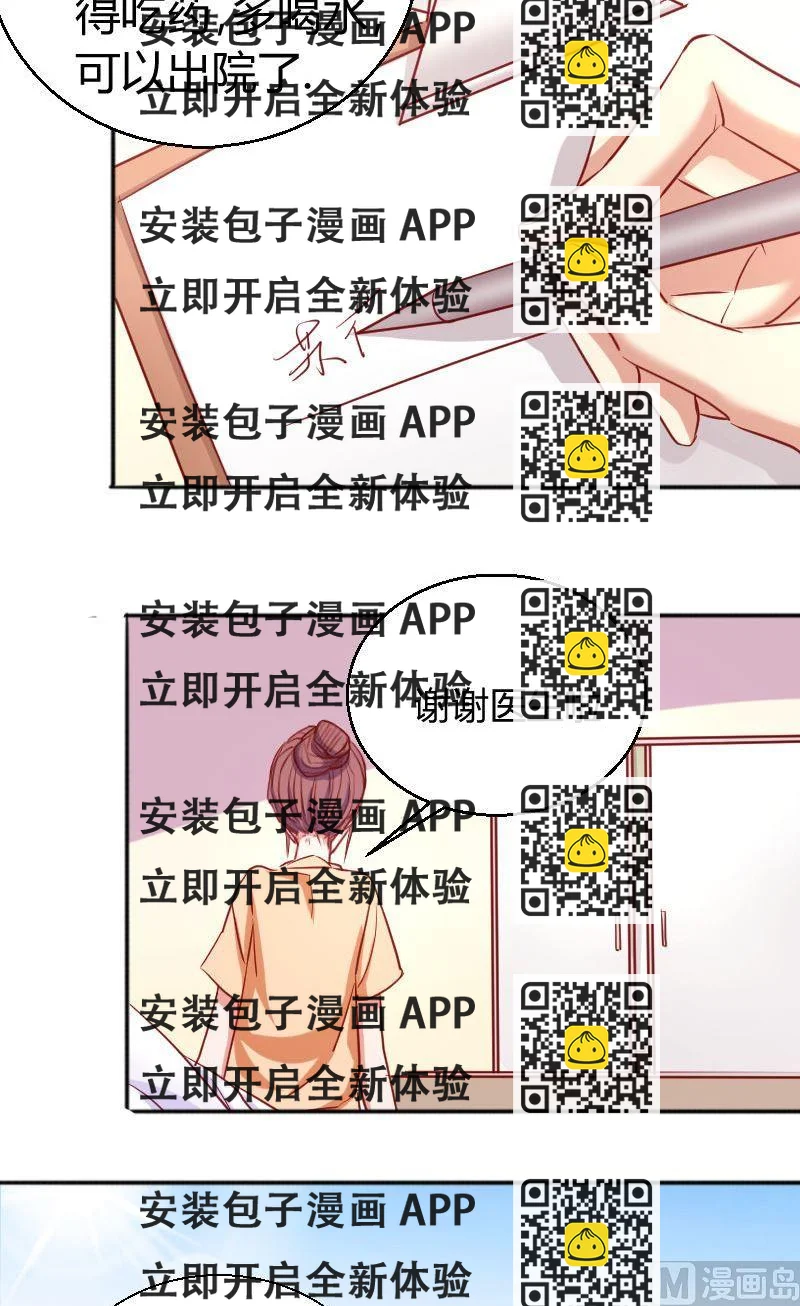 《极品学霸遇上俏皮公主》第74话出院 第2页