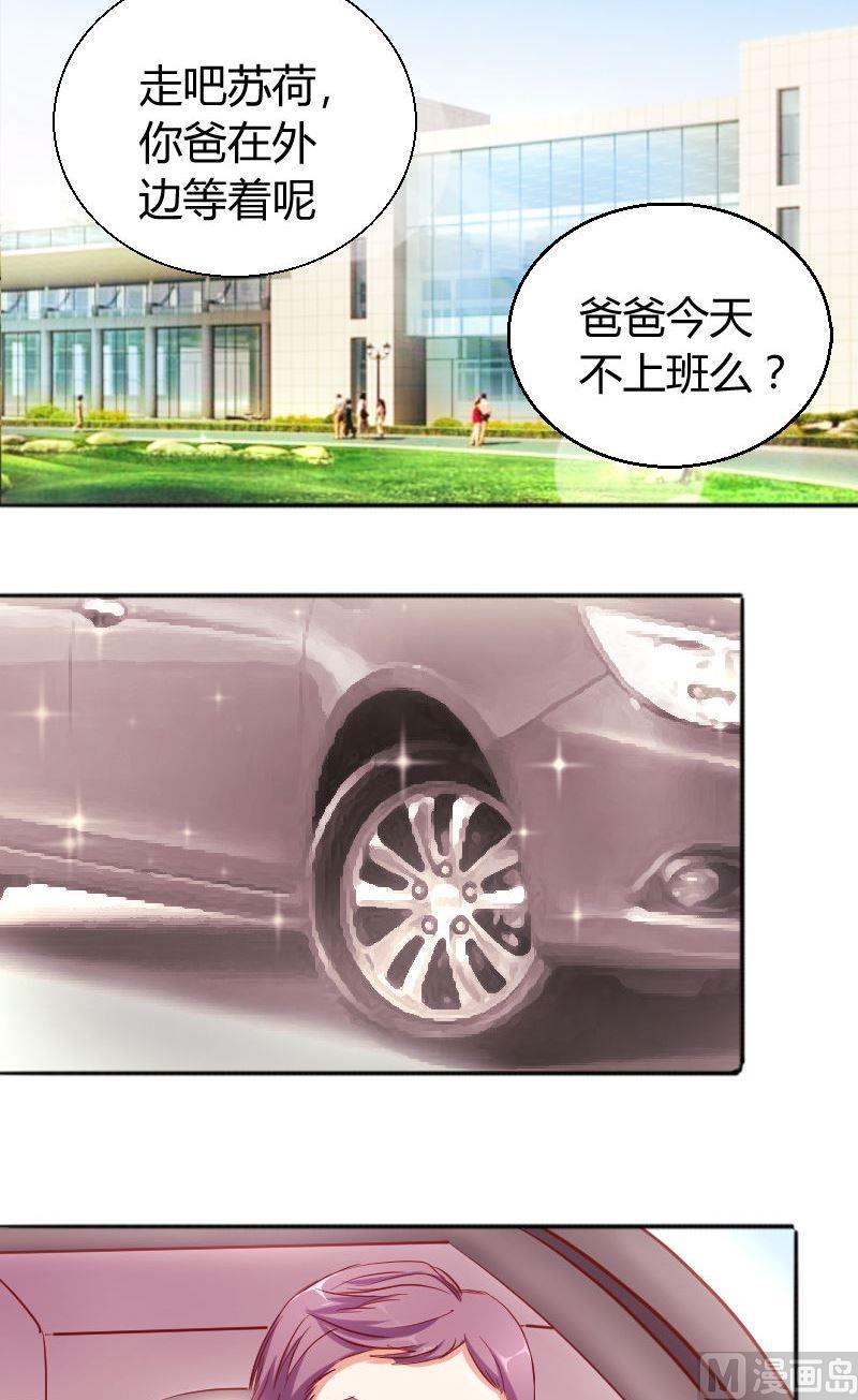 《极品学霸遇上俏皮公主》第74话出院 第3页