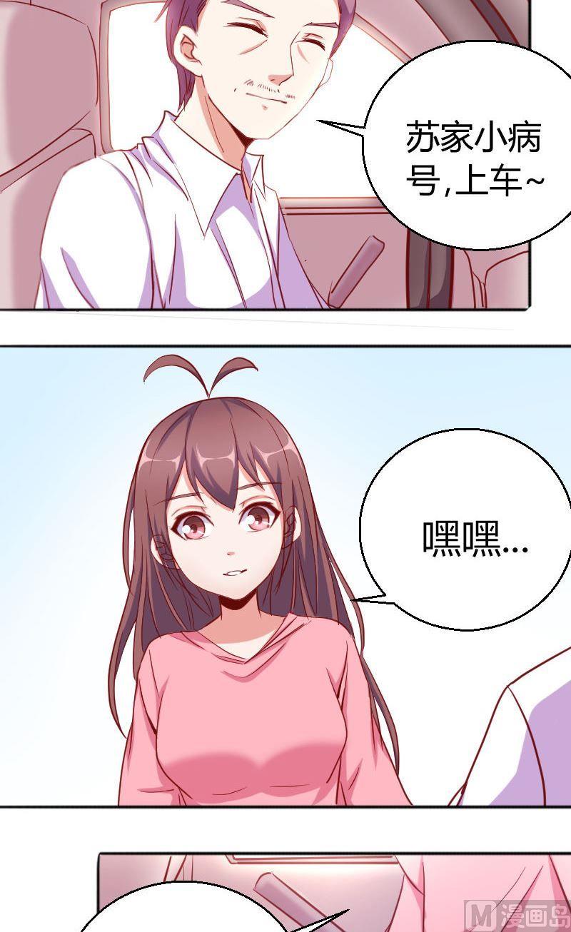 《极品学霸遇上俏皮公主》第74话出院 第4页