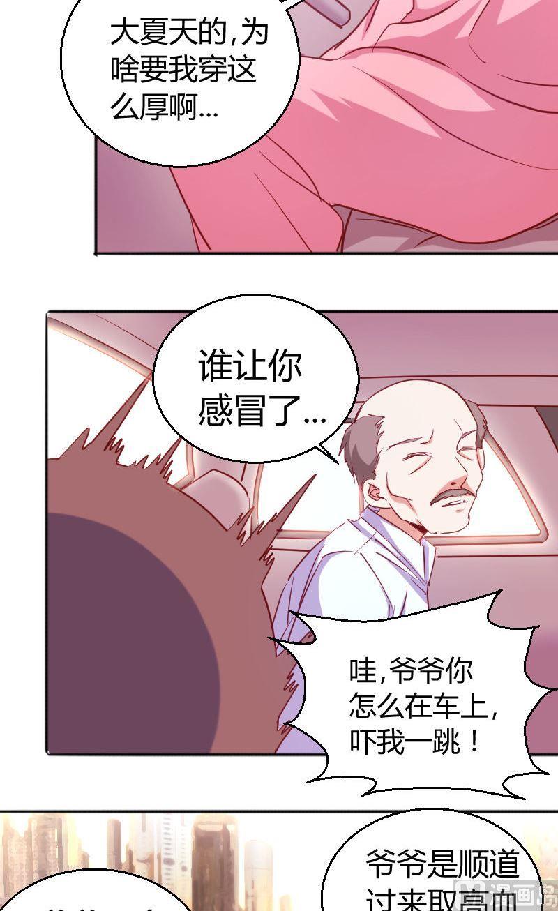 《极品学霸遇上俏皮公主》第74话出院 第5页