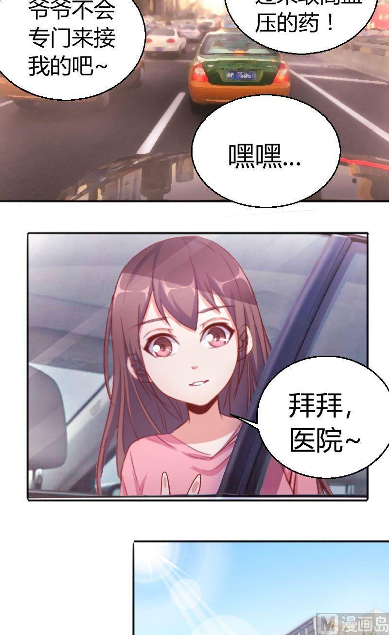 《极品学霸遇上俏皮公主》第74话出院 第6页
