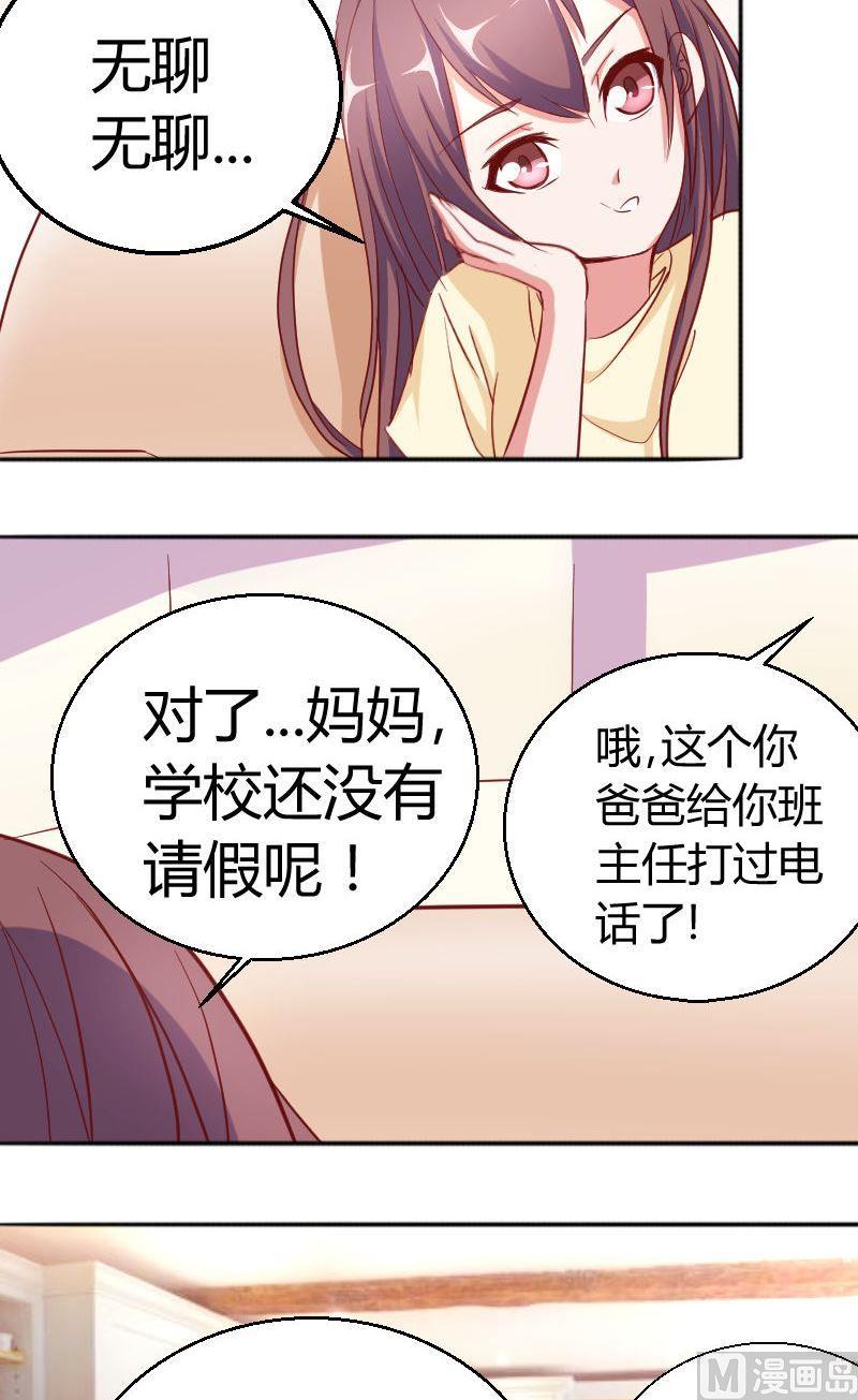 《极品学霸遇上俏皮公主》第74话出院 第8页