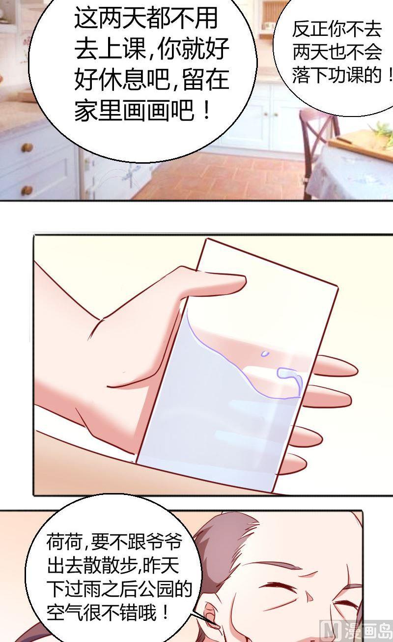 《极品学霸遇上俏皮公主》第74话出院 第9页