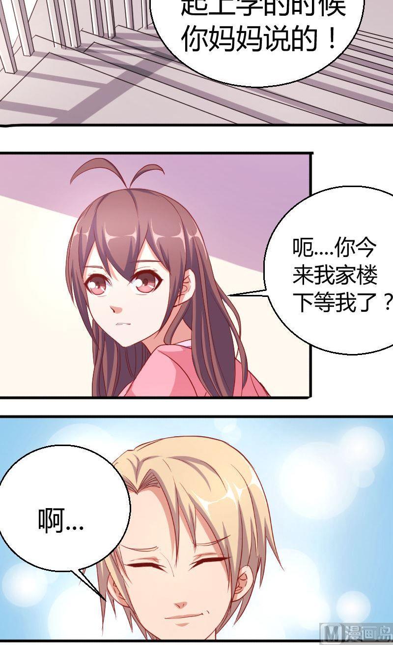 《极品学霸遇上俏皮公主》第75话陈靖来袭 第10页
