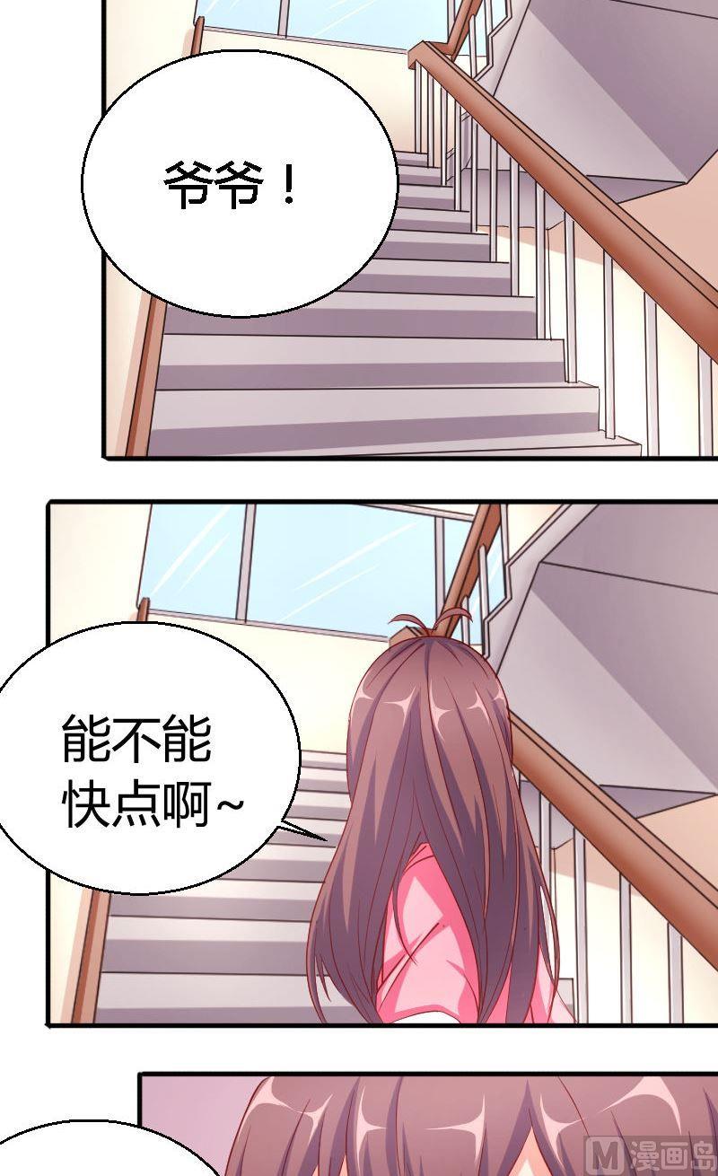 《极品学霸遇上俏皮公主》第75话陈靖来袭 第2页