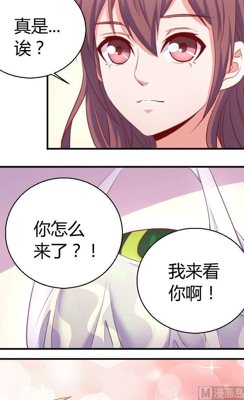 《极品学霸遇上俏皮公主》第75话陈靖来袭 第3页
