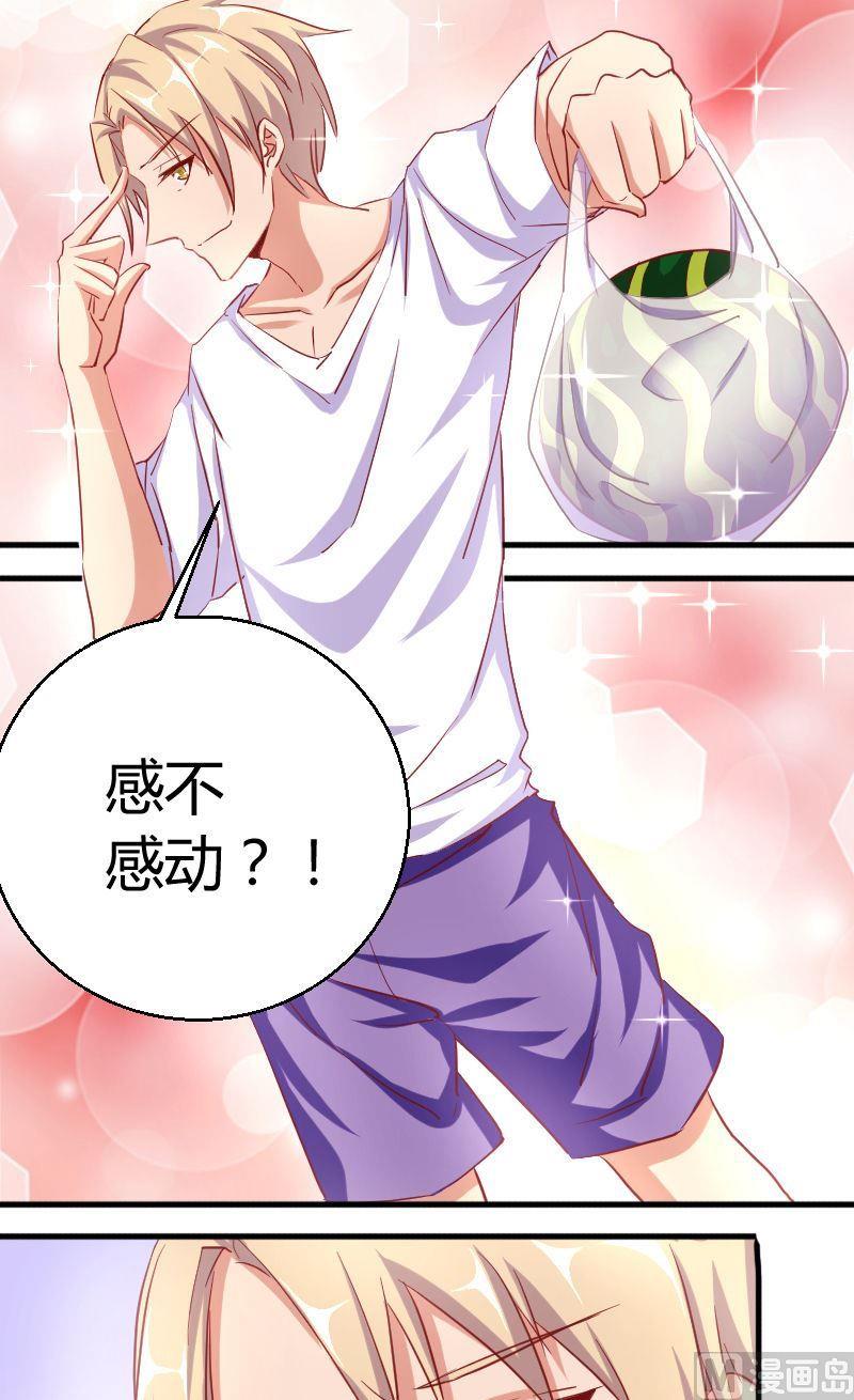 《极品学霸遇上俏皮公主》第75话陈靖来袭 第4页