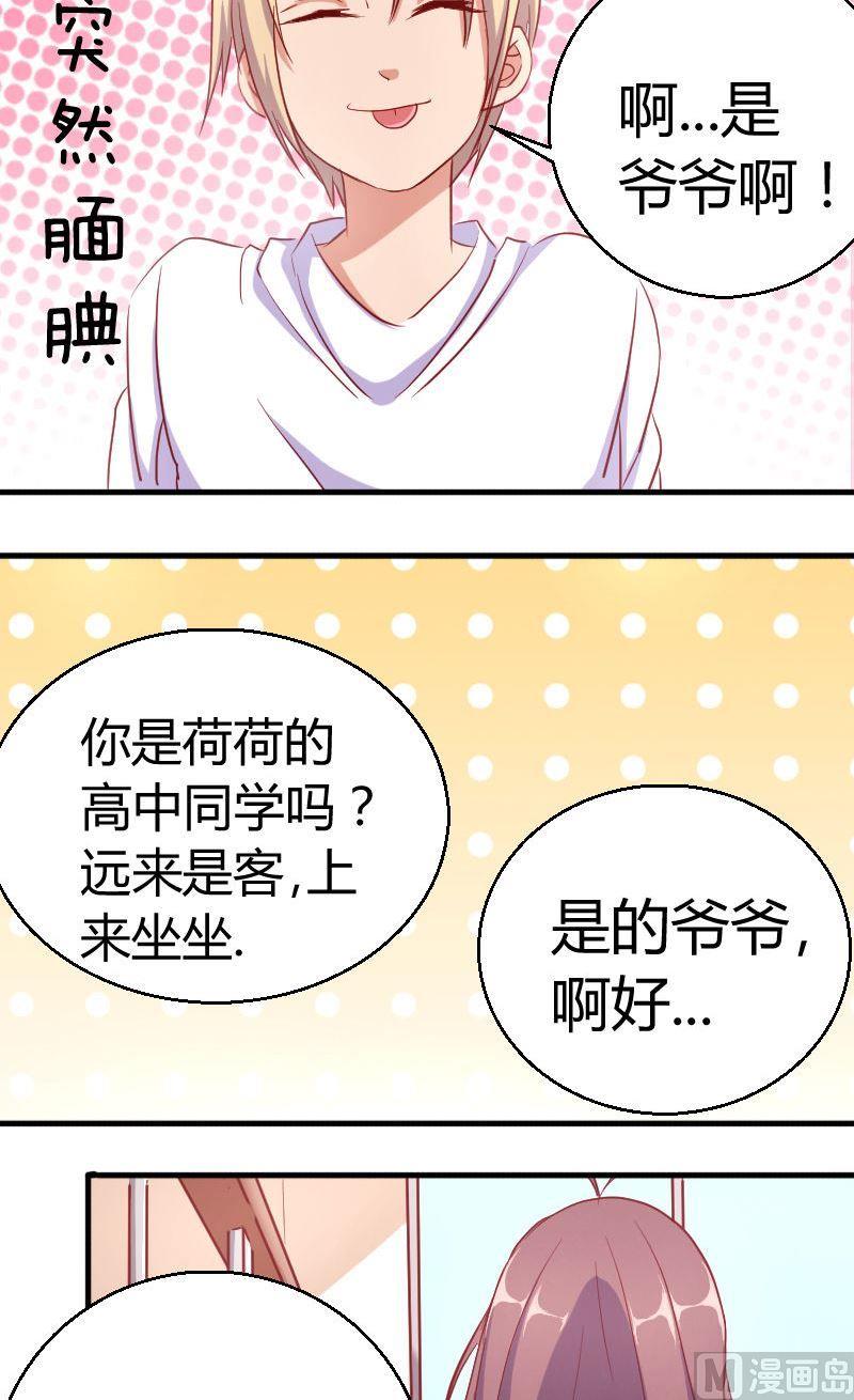 《极品学霸遇上俏皮公主》第75话陈靖来袭 第7页