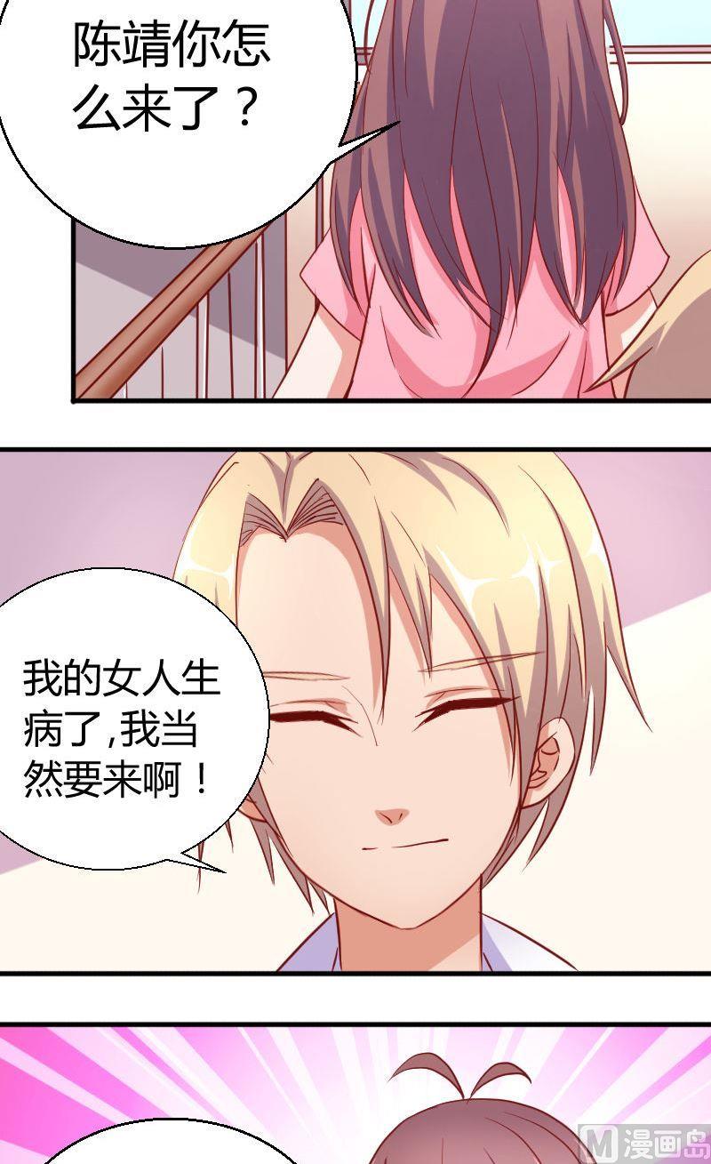《极品学霸遇上俏皮公主》第75话陈靖来袭 第8页