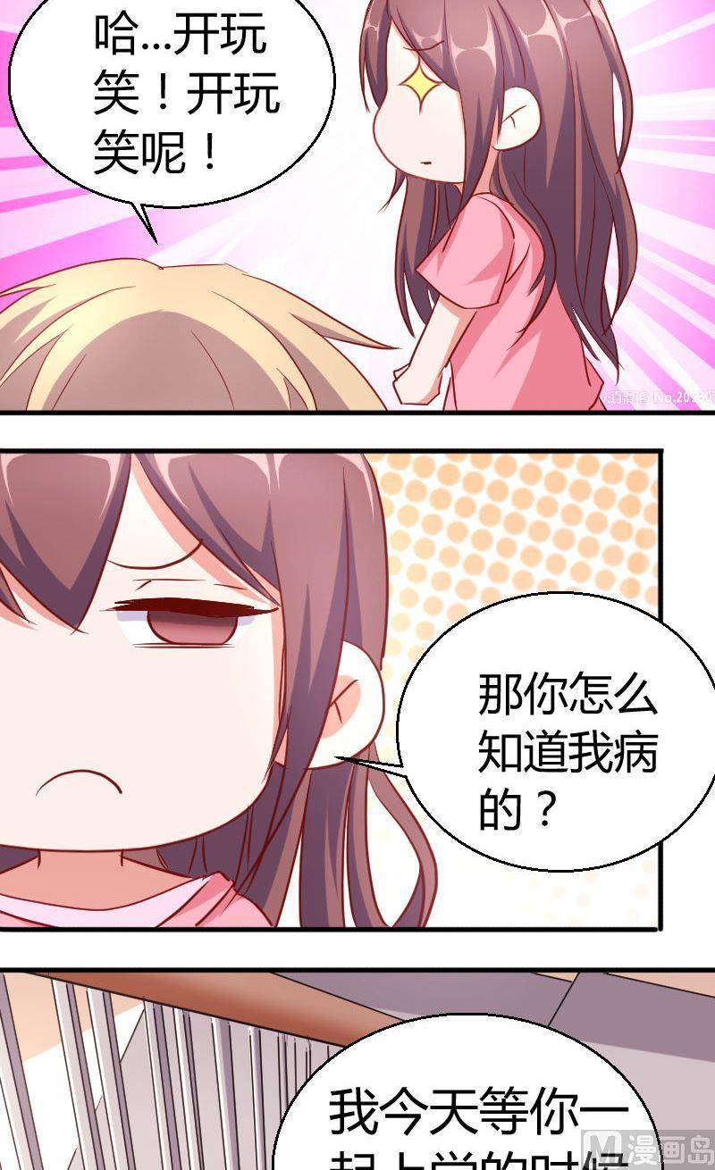 《极品学霸遇上俏皮公主》第75话陈靖来袭 第9页