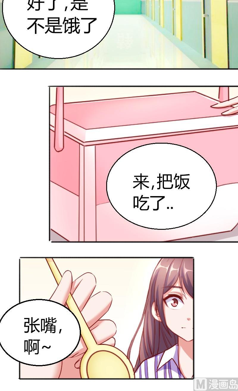 《极品学霸遇上俏皮公主》第73话住院的苏荷 第10页