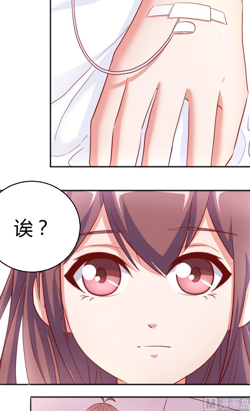 《极品学霸遇上俏皮公主》第73话住院的苏荷 第2页