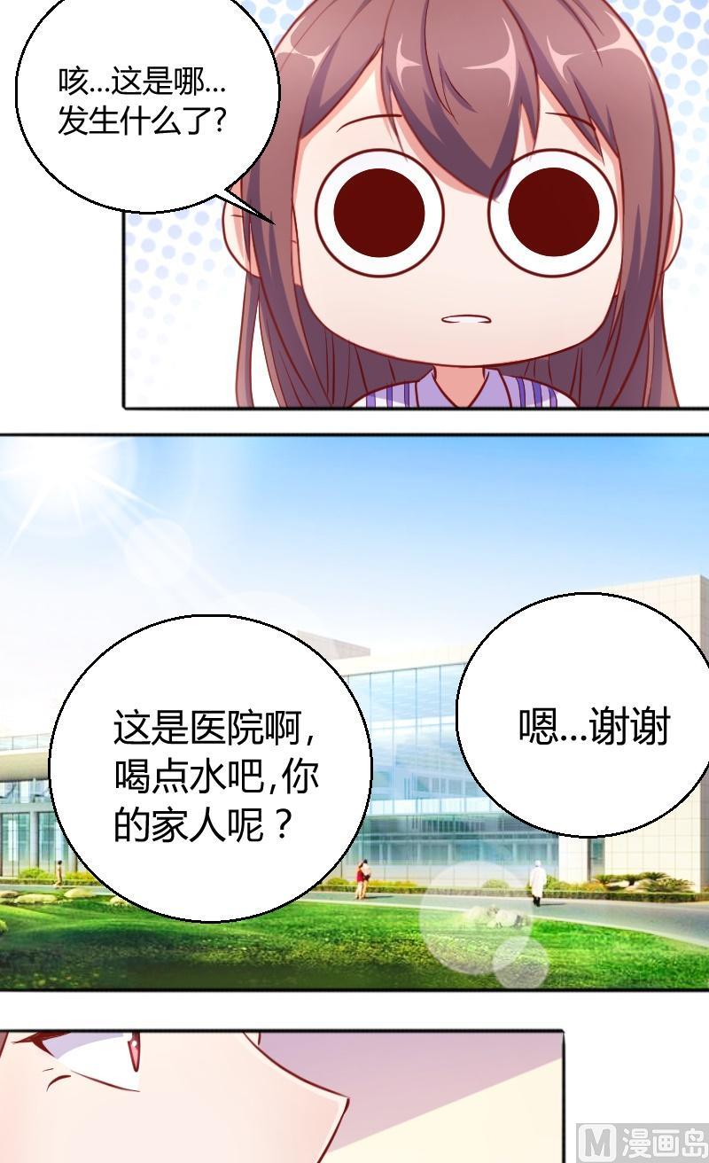 《极品学霸遇上俏皮公主》第73话住院的苏荷 第4页