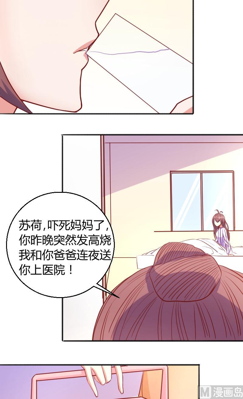 《极品学霸遇上俏皮公主》第73话住院的苏荷 第5页