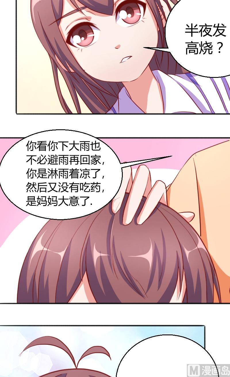 《极品学霸遇上俏皮公主》第73话住院的苏荷 第7页