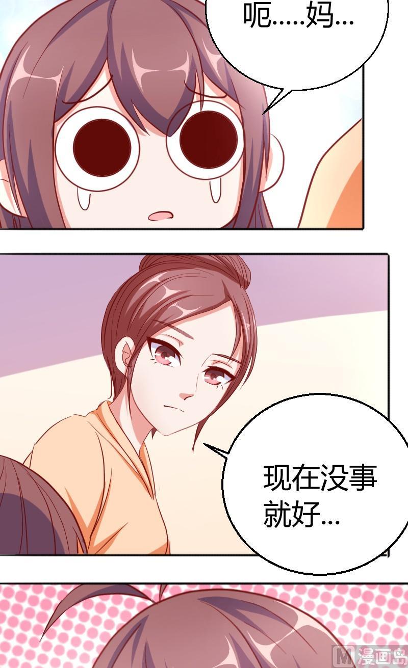 《极品学霸遇上俏皮公主》第73话住院的苏荷 第8页