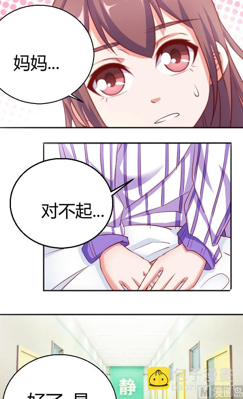 《极品学霸遇上俏皮公主》第73话住院的苏荷 第9页