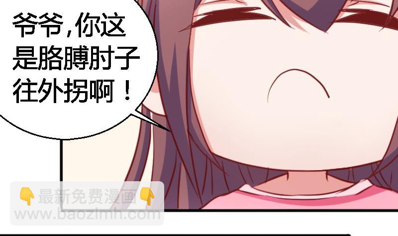 《极品学霸遇上俏皮公主》第77话客人 第16页