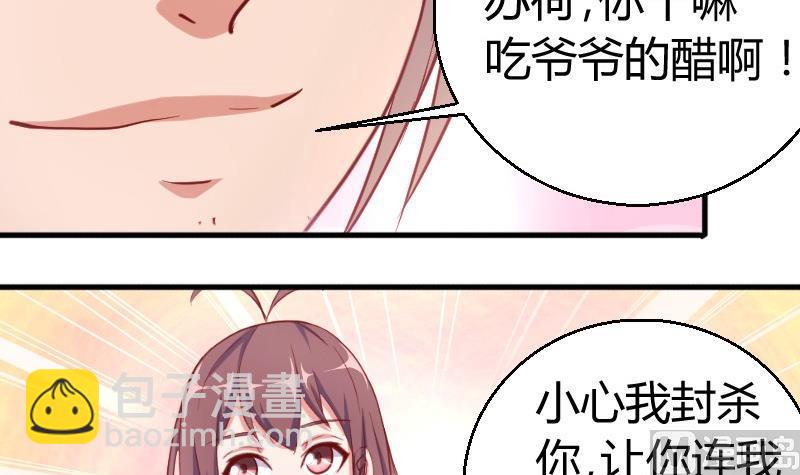 《极品学霸遇上俏皮公主》第77话客人 第18页