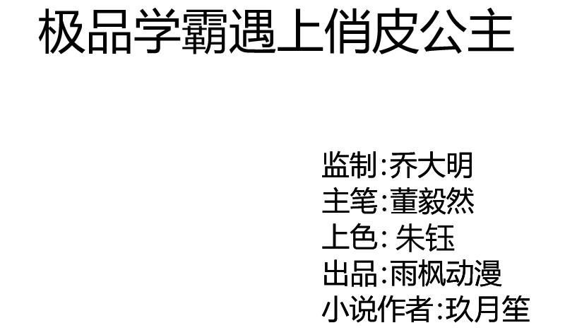 《极品学霸遇上俏皮公主》第77话客人 第1页