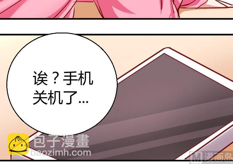 《极品学霸遇上俏皮公主》第77话客人 第27页
