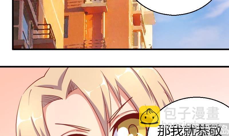 《极品学霸遇上俏皮公主》第77话客人 第3页