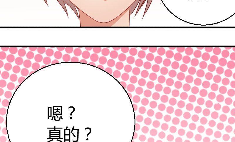 《极品学霸遇上俏皮公主》第76话见家长 第19页