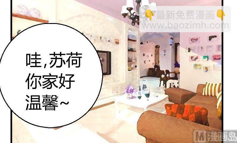 《极品学霸遇上俏皮公主》第76话见家长 第21页