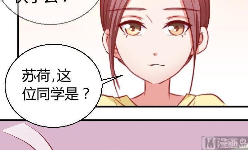《极品学霸遇上俏皮公主》第76话见家长 第24页