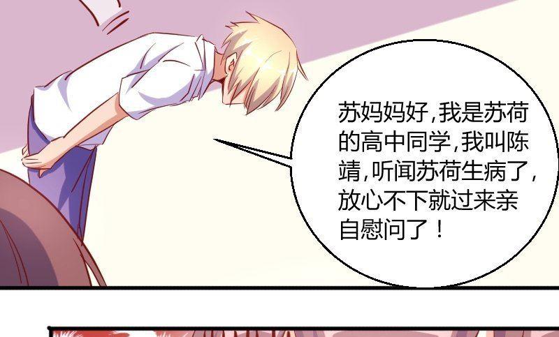《极品学霸遇上俏皮公主》第76话见家长 第25页