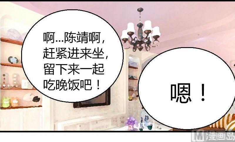 《极品学霸遇上俏皮公主》第76话见家长 第27页