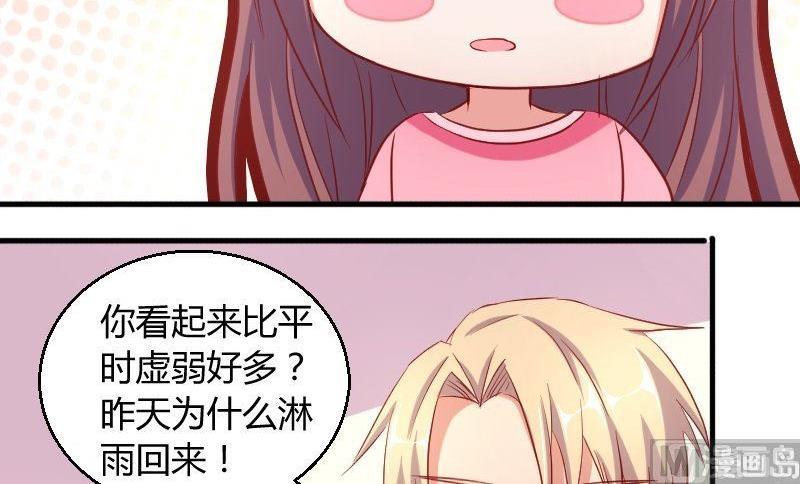 《极品学霸遇上俏皮公主》第76话见家长 第3页