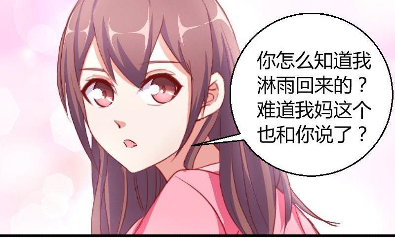 《极品学霸遇上俏皮公主》第76话见家长 第5页