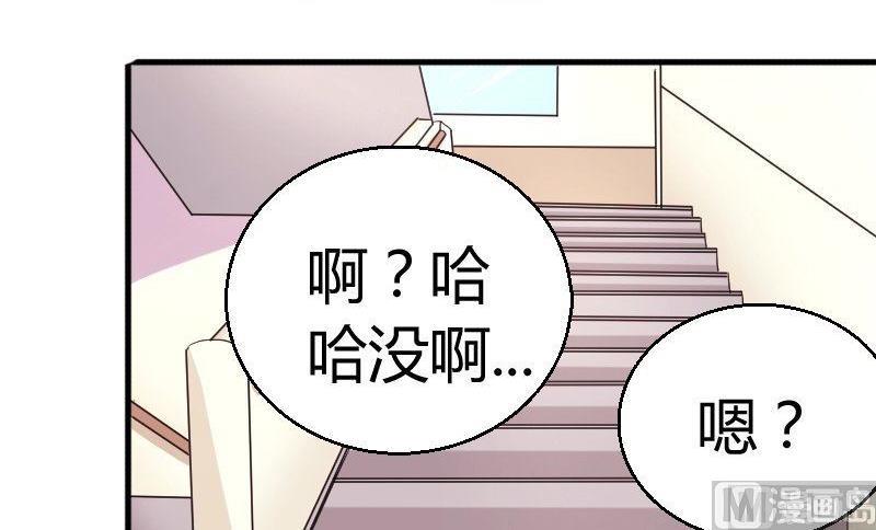 《极品学霸遇上俏皮公主》第76话见家长 第6页