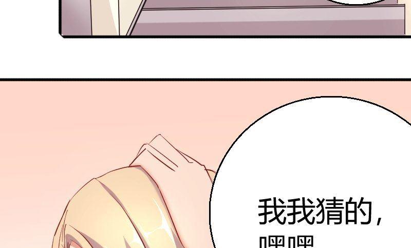 《极品学霸遇上俏皮公主》第76话见家长 第7页