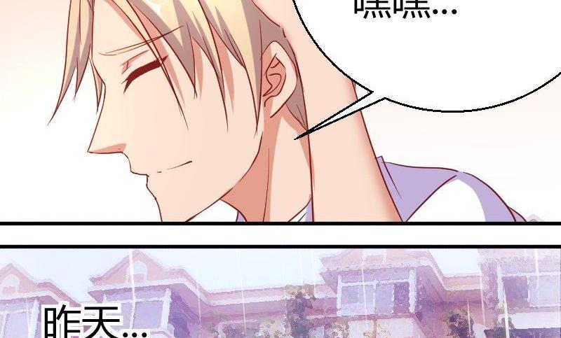 《极品学霸遇上俏皮公主》第76话见家长 第8页