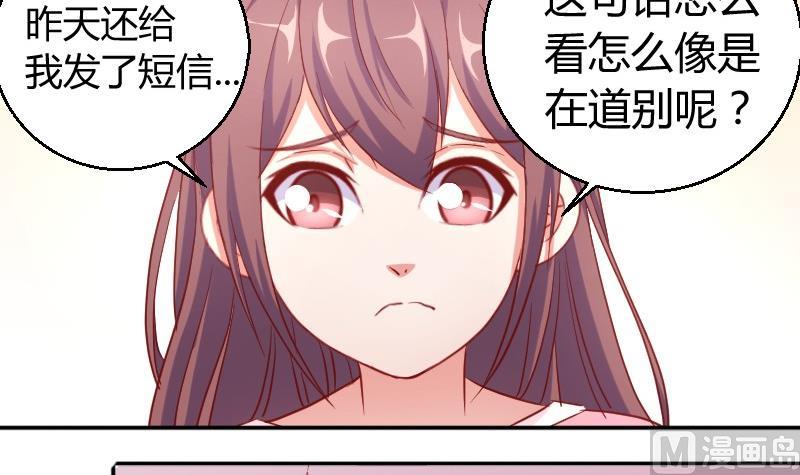 《极品学霸遇上俏皮公主》第78话电话 第12页