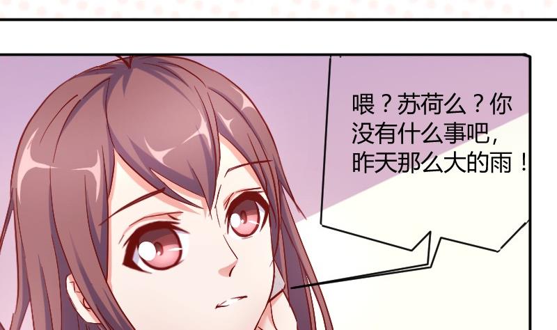 《极品学霸遇上俏皮公主》第78话电话 第17页
