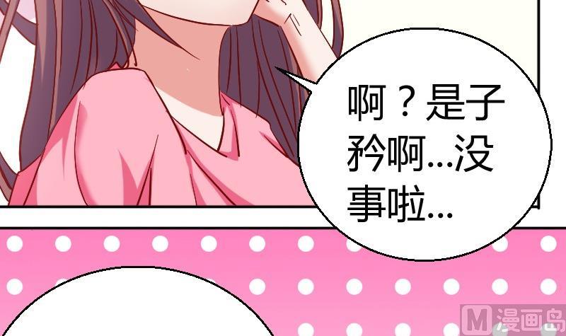 《极品学霸遇上俏皮公主》第78话电话 第18页
