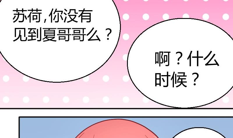 《极品学霸遇上俏皮公主》第78话电话 第19页
