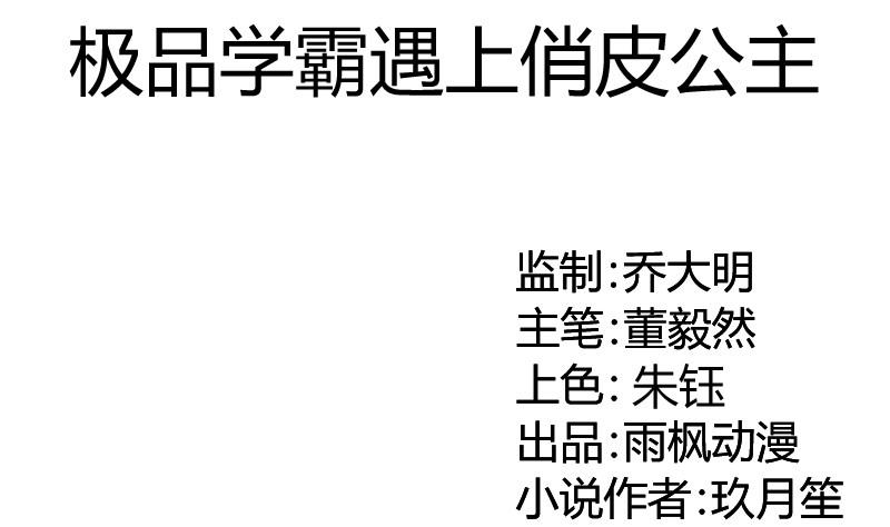 《极品学霸遇上俏皮公主》第78话电话 第1页