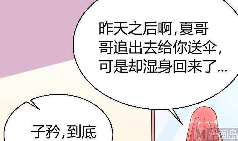 《极品学霸遇上俏皮公主》第78话电话 第24页